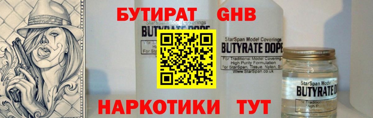БУТИРАТ GHB  Вход с VPN  Владимир 