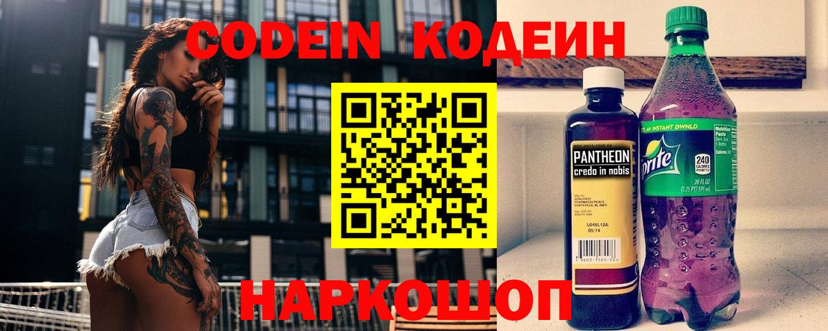 Кодеин Purple Drank Владимир