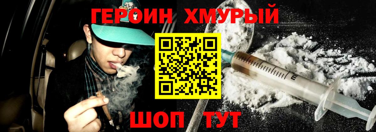 ГЕРОИН VHQ Владимир
