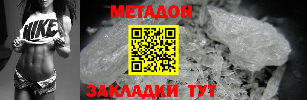 МЕТАДОН кристалл  Вход с VPN  Владимир 
